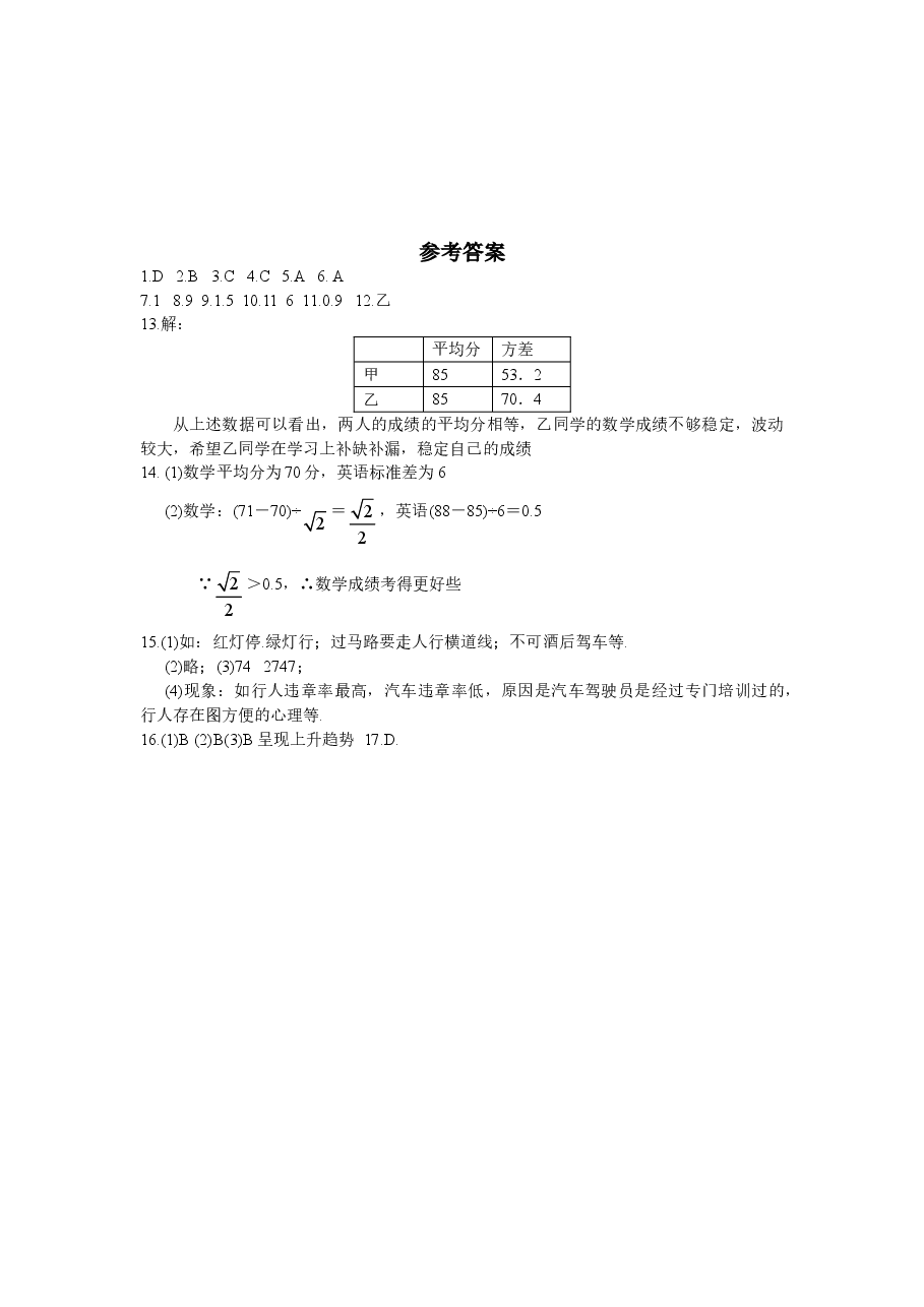 新版北师大版八年级数学上册第6章《数据的分析》同步练习及答案—6.4数据的离散程度(1).doc,第4页预览