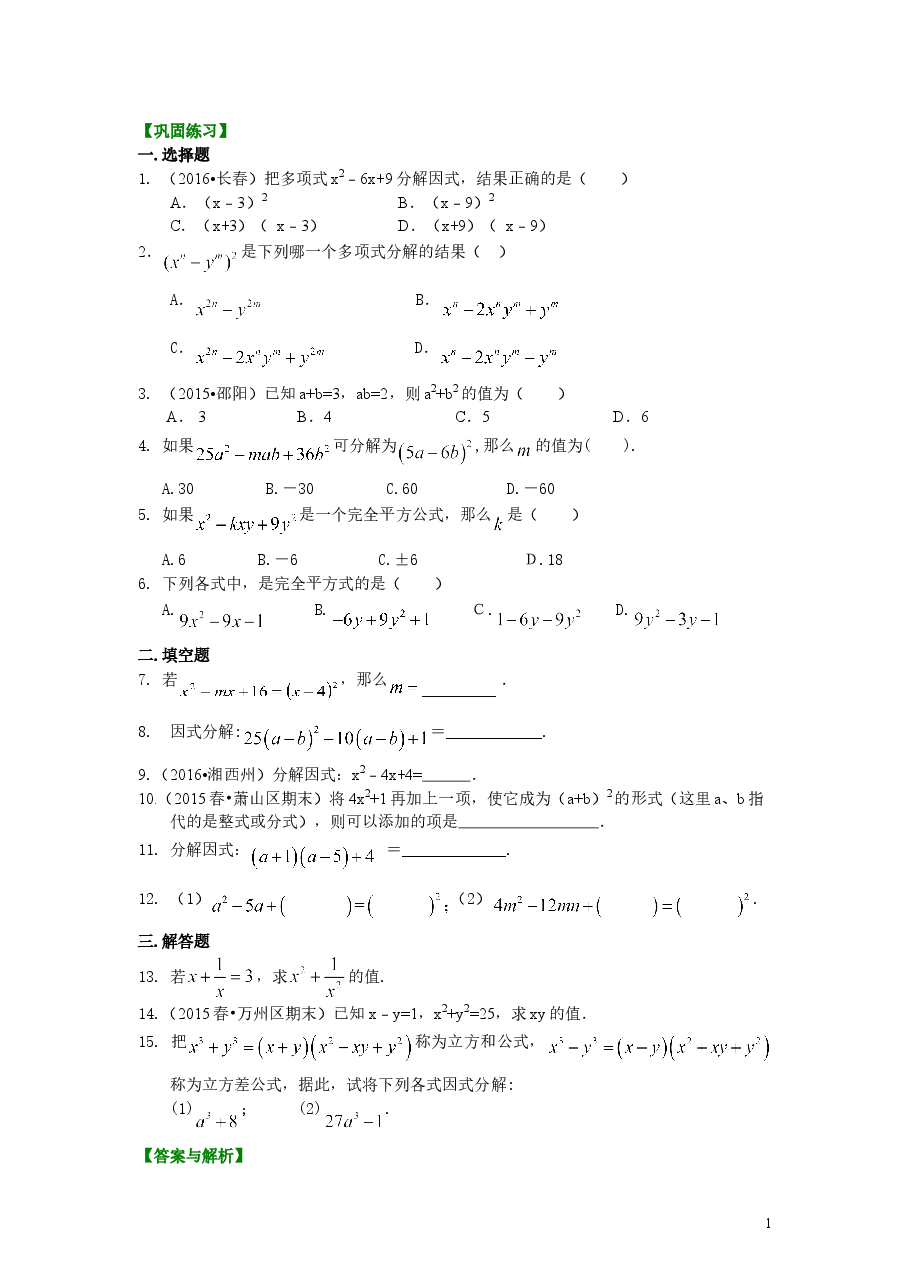 初中8年级(上册)完全平方公式(基础)巩固练习.doc,第1页预览