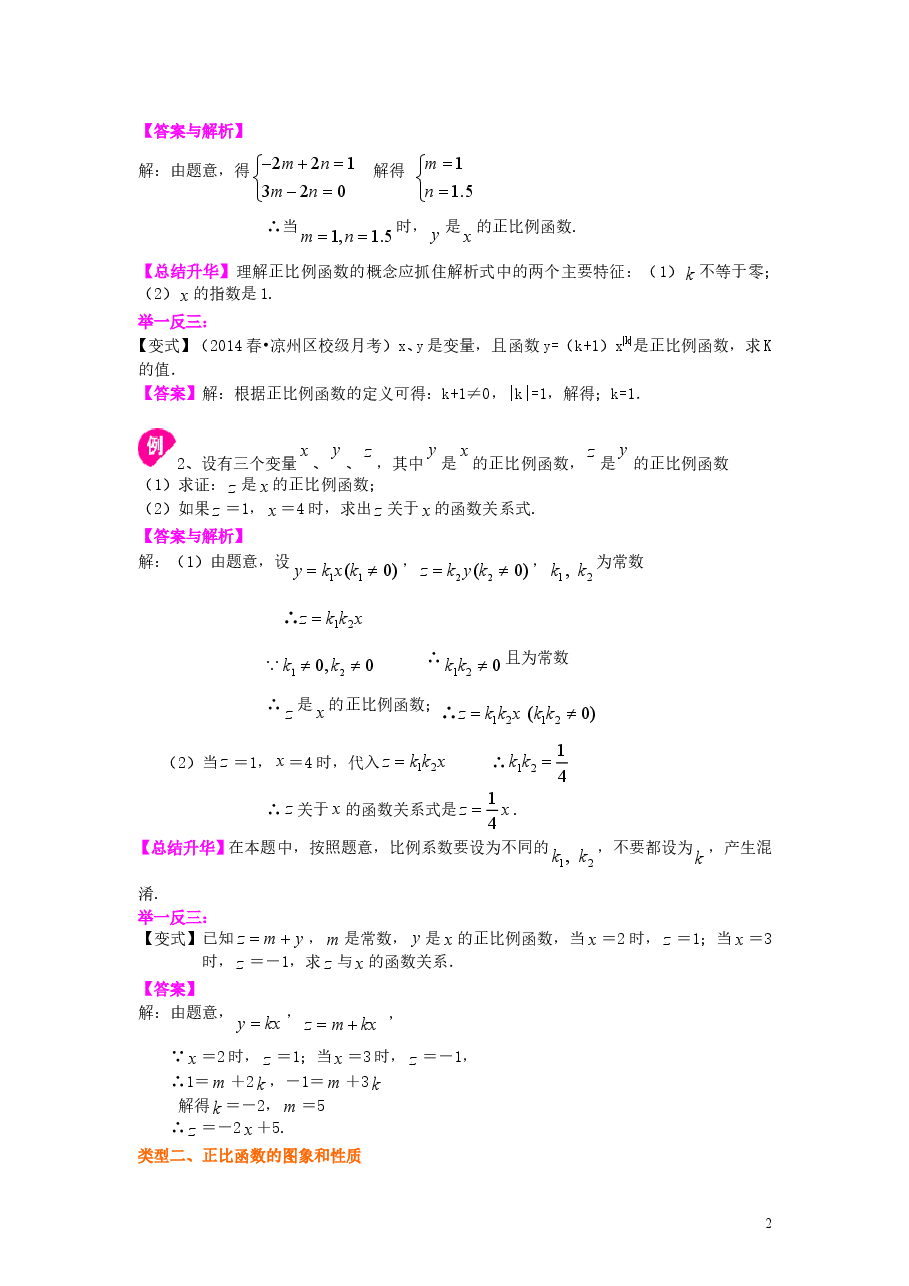 初中8年级(下册)正比例函数(提高)知识讲解.doc,第2页预览