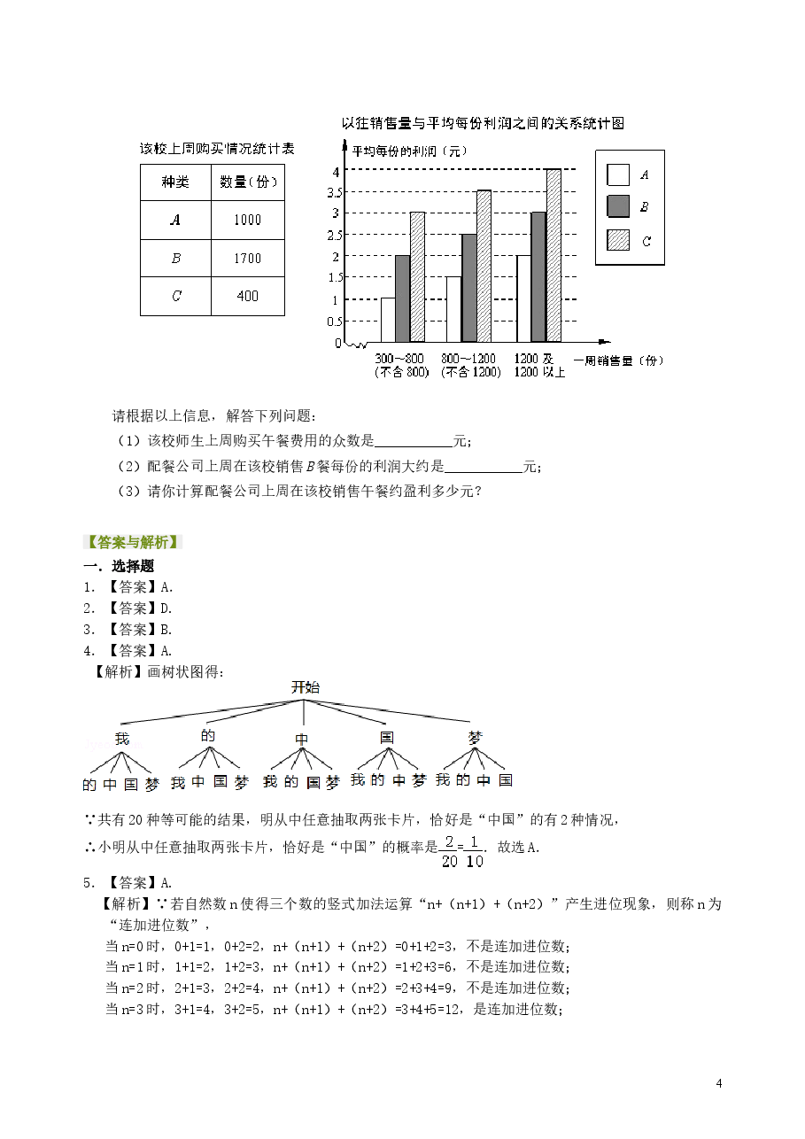 中考数学总复习：统计与概率--巩固练习.doc，第4页预览