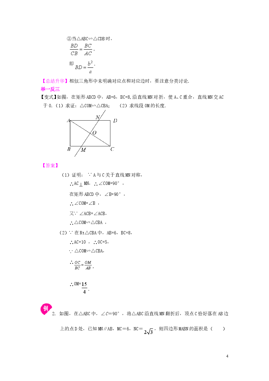 初中数学9年级《相似》全章复习与巩固--知识讲解(提高) .doc,第4页预览