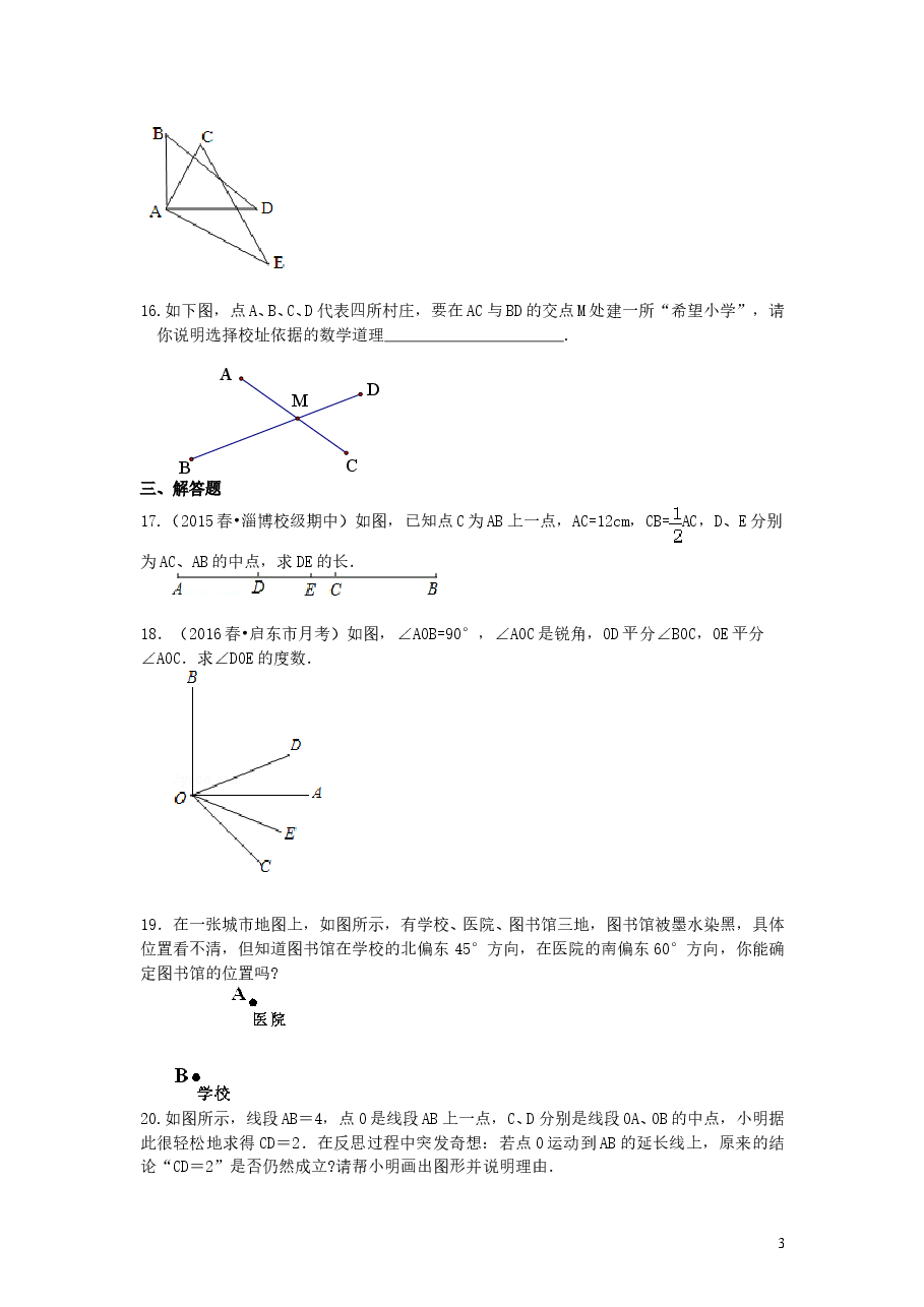 初中7年级(上册)《几何图形初步》全章复习与巩固(基础)巩固练习.doc,第3页预览