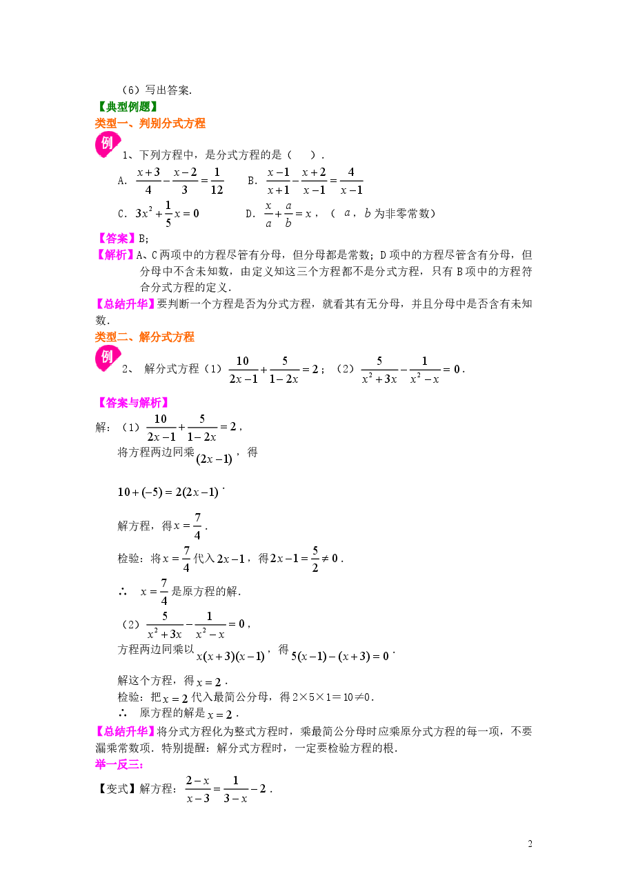 初中8年级(上册)分式方程的解法及应用(基础)知识讲解.doc,第2页预览