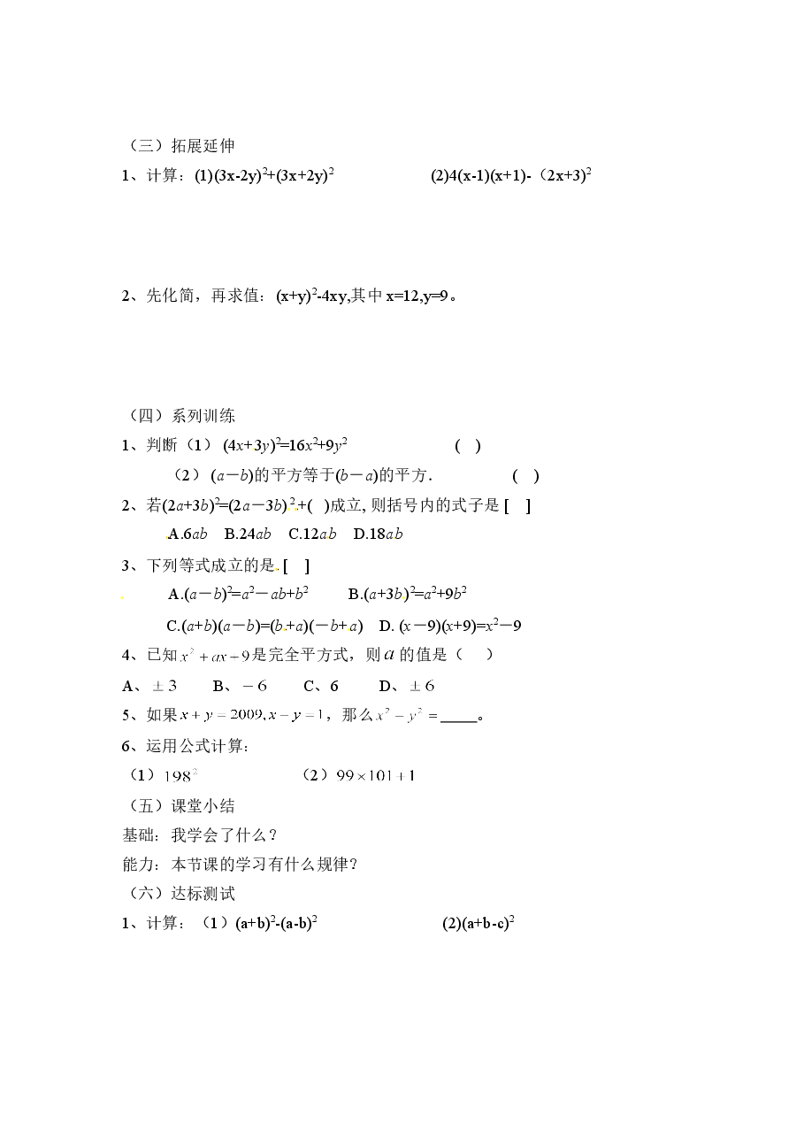 《完全平方公式》学案2(初中数学7年级下册).doc,第2页预览