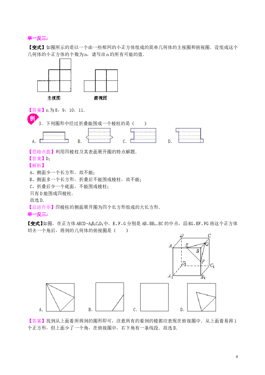 中考数学总复习：投影与视图--知识讲解.doc，第4页预览