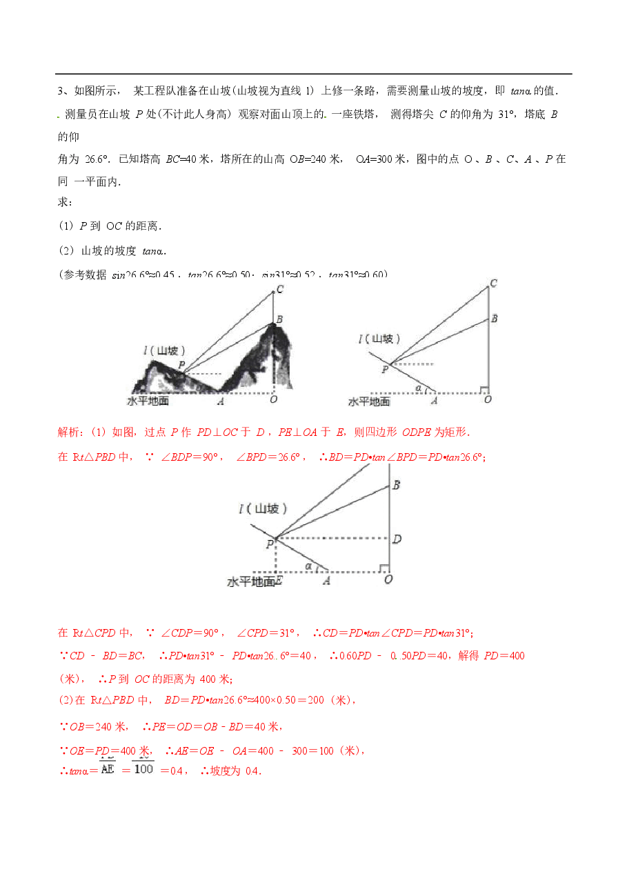 初中数学专题12 斜截模型解直角三角形(教师版).docx,第4页预览