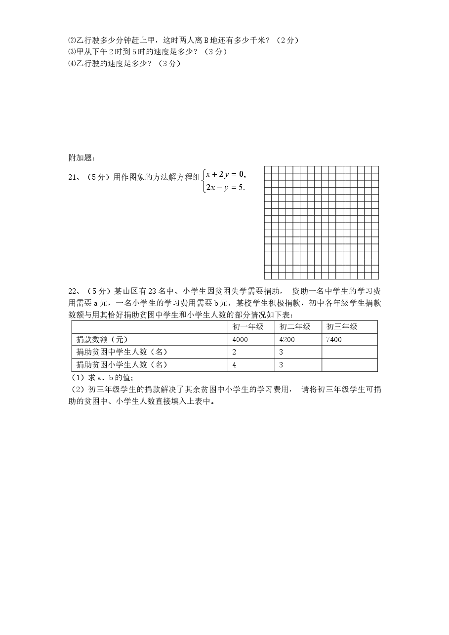 (北师大版)湖南省衡阳市南华县八年级数学上册期中试卷及答案.doc,第4页预览