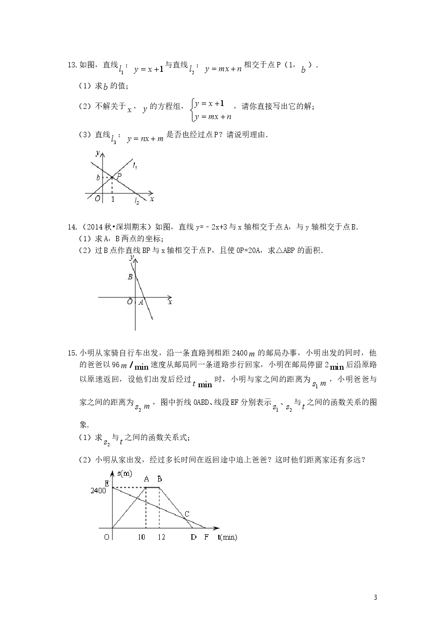 初中8年级(下册)一次函数与一次方程(组)(提高)巩固练习.doc,第3页预览