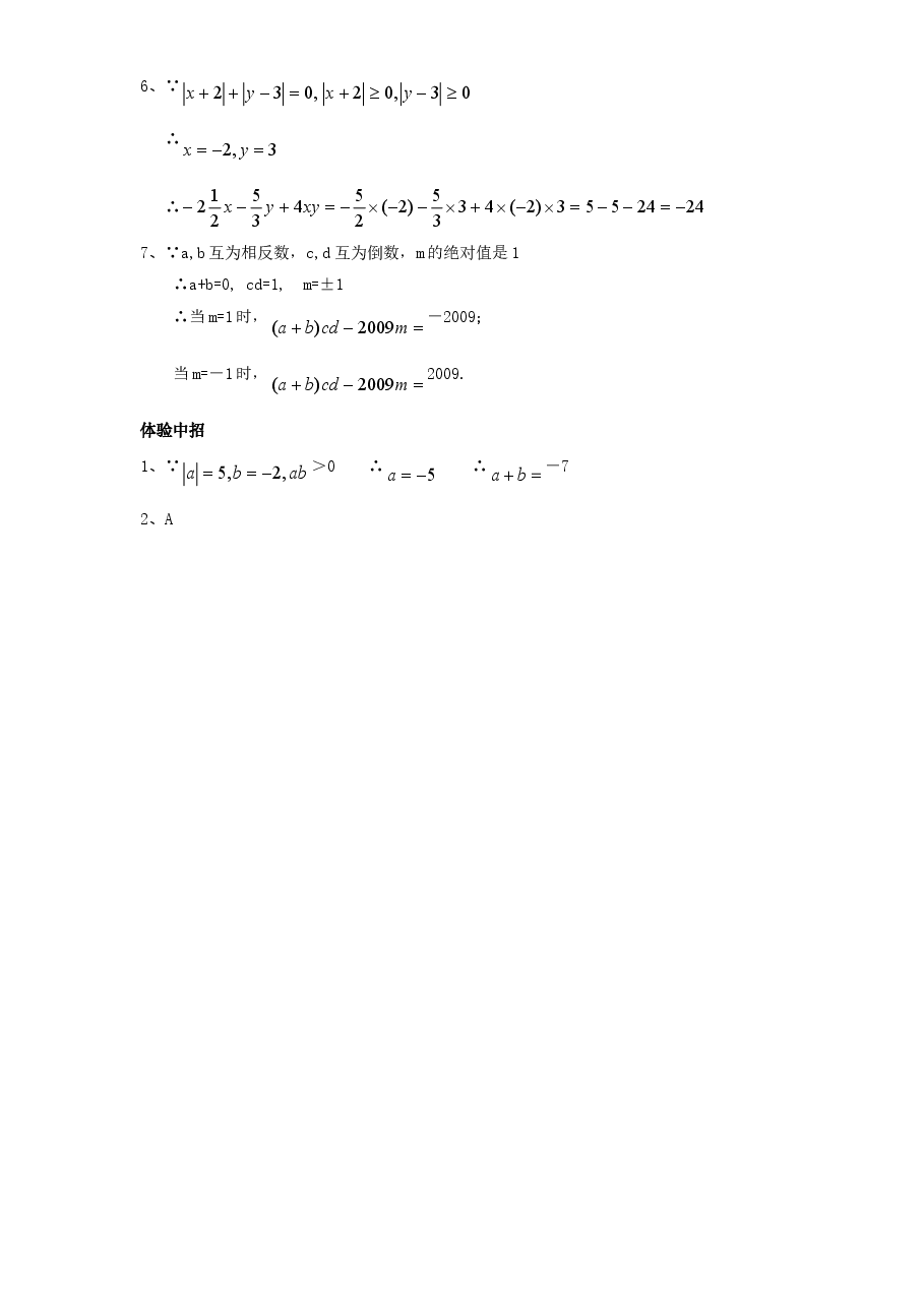 北师大版七年级数学上册第2章《有理数及其运算》同步练习及答案—2.7有理数的乘法（2）.doc，第4页预览
