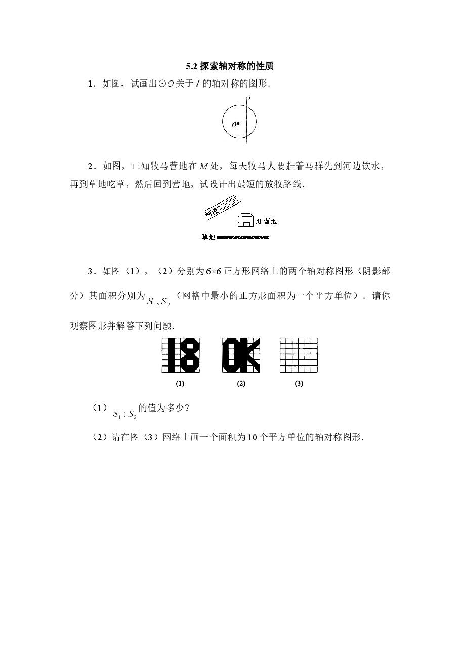 《探索轴对称的性质》综合训练(初中数学7年级下册).doc,第1页预览