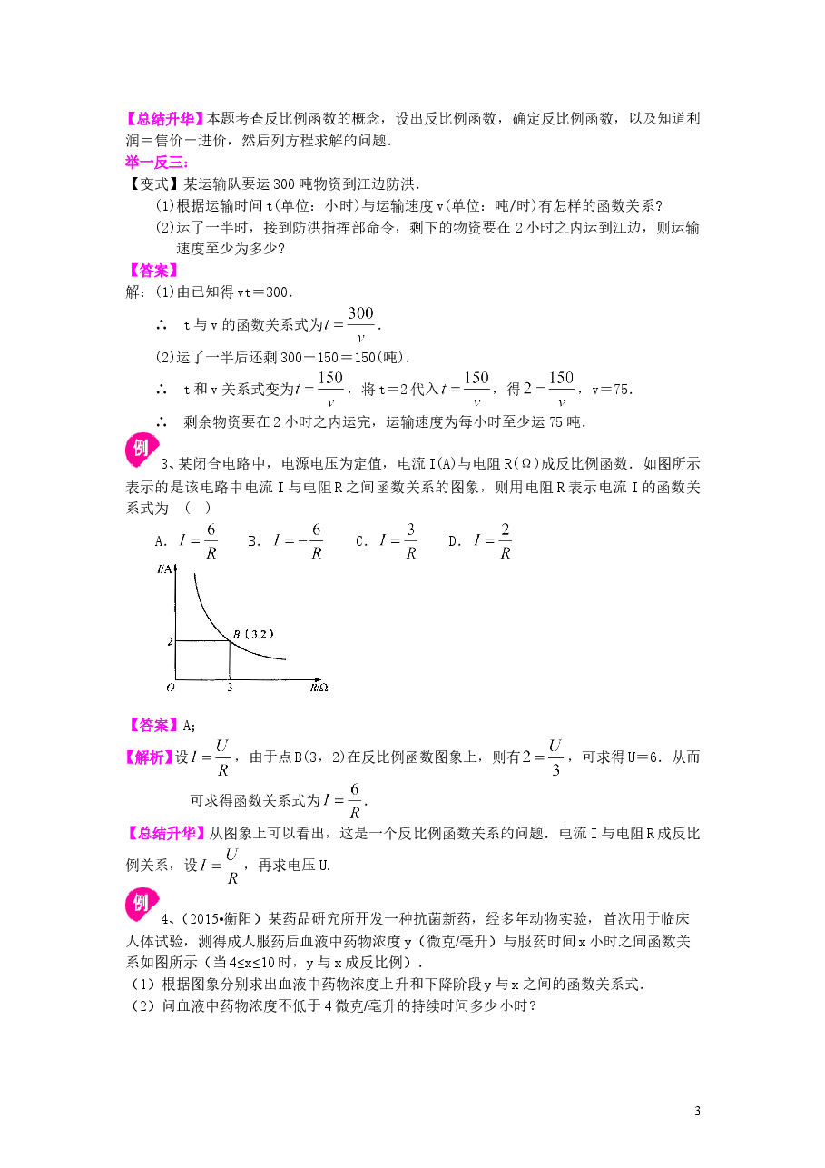 初中数学9年级实际问题与反比例函数（基础）知识讲解.doc，第3页预览