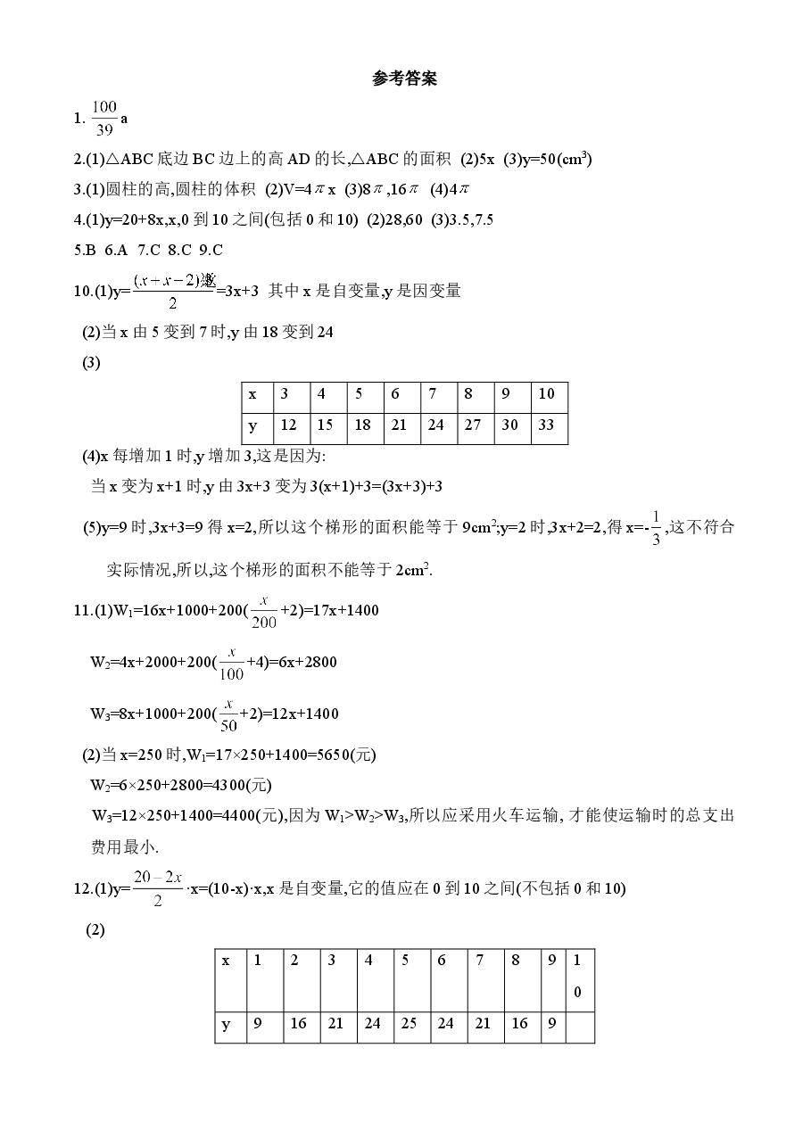 《用关系式表示的变量间关系》同步练习2(初中数学7年级下册).doc,第4页预览