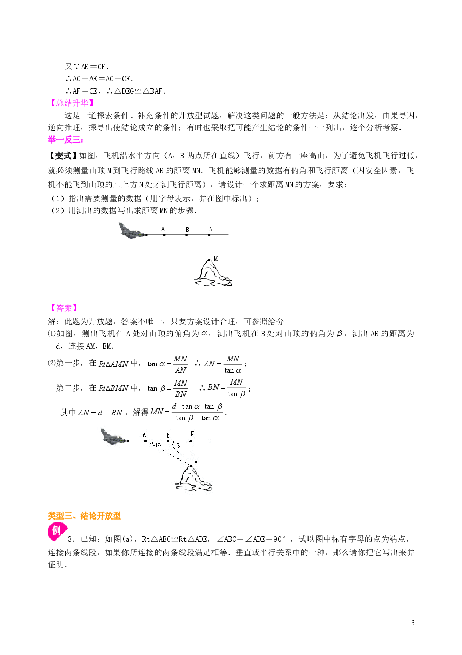中考数学冲刺：创新、开放与探究型问题--知识讲解（基础）.doc，第3页预览