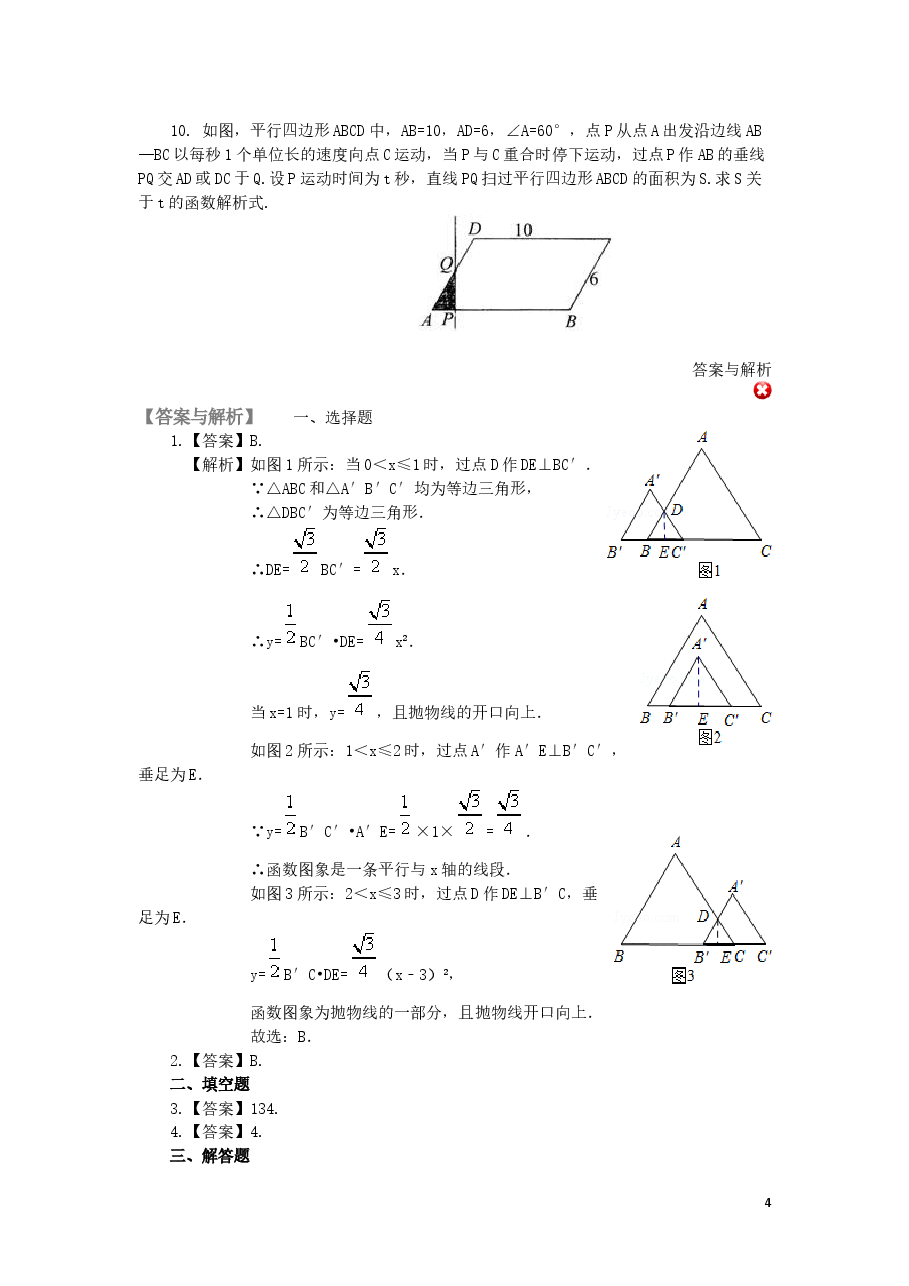 中考数学冲刺：几何综合问题(基础).doc，第4页预览