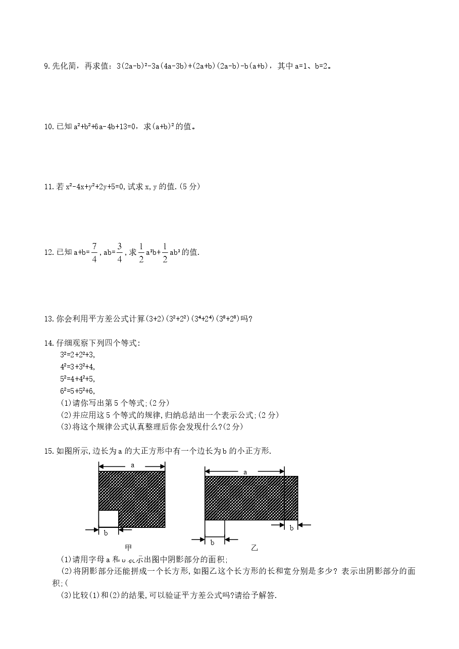 《整式的乘法》同步练习(2)(初中数学7年级下册).doc,第4页预览