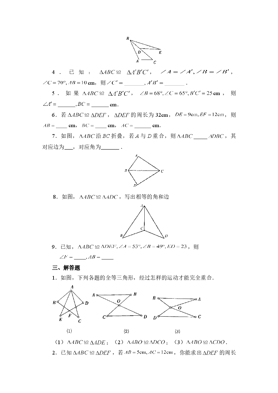 《图形的全等》同步练习2(初中数学7年级下册).doc,第2页预览