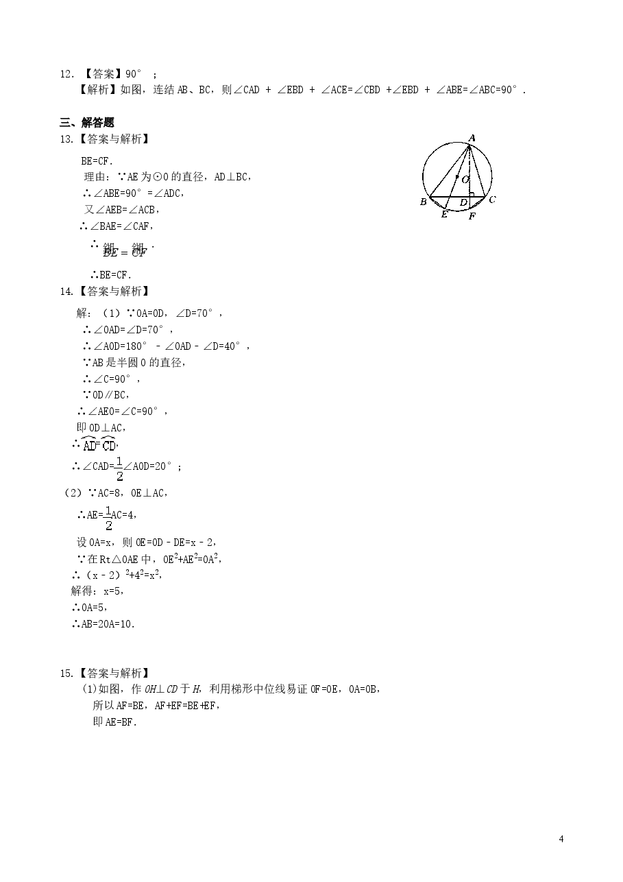 初中数学9年级弧、弦、圆心角、圆周角—巩固练习(基础).doc,第4页预览