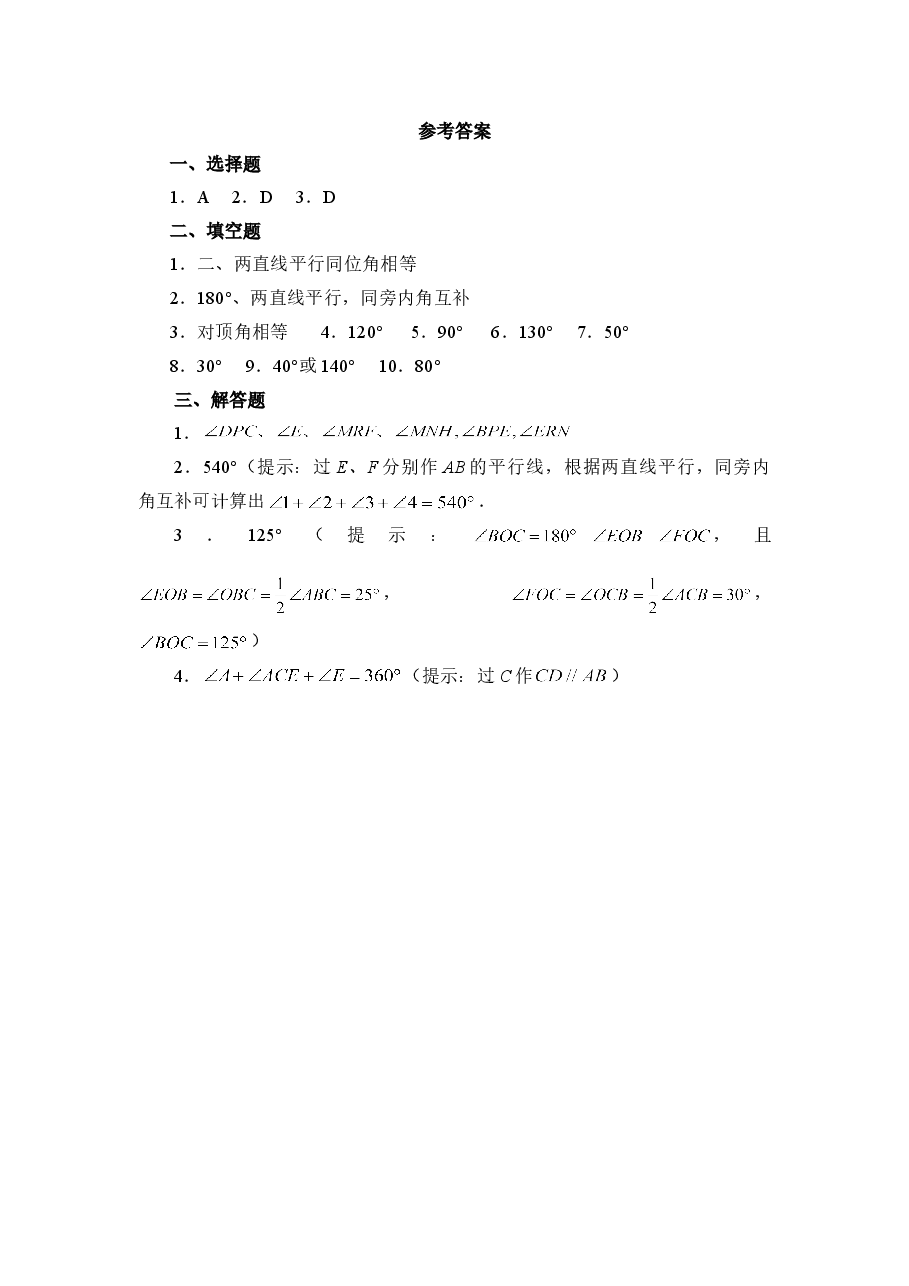 《平行线的特征》综合练习(初中数学7年级下册).doc,第4页预览