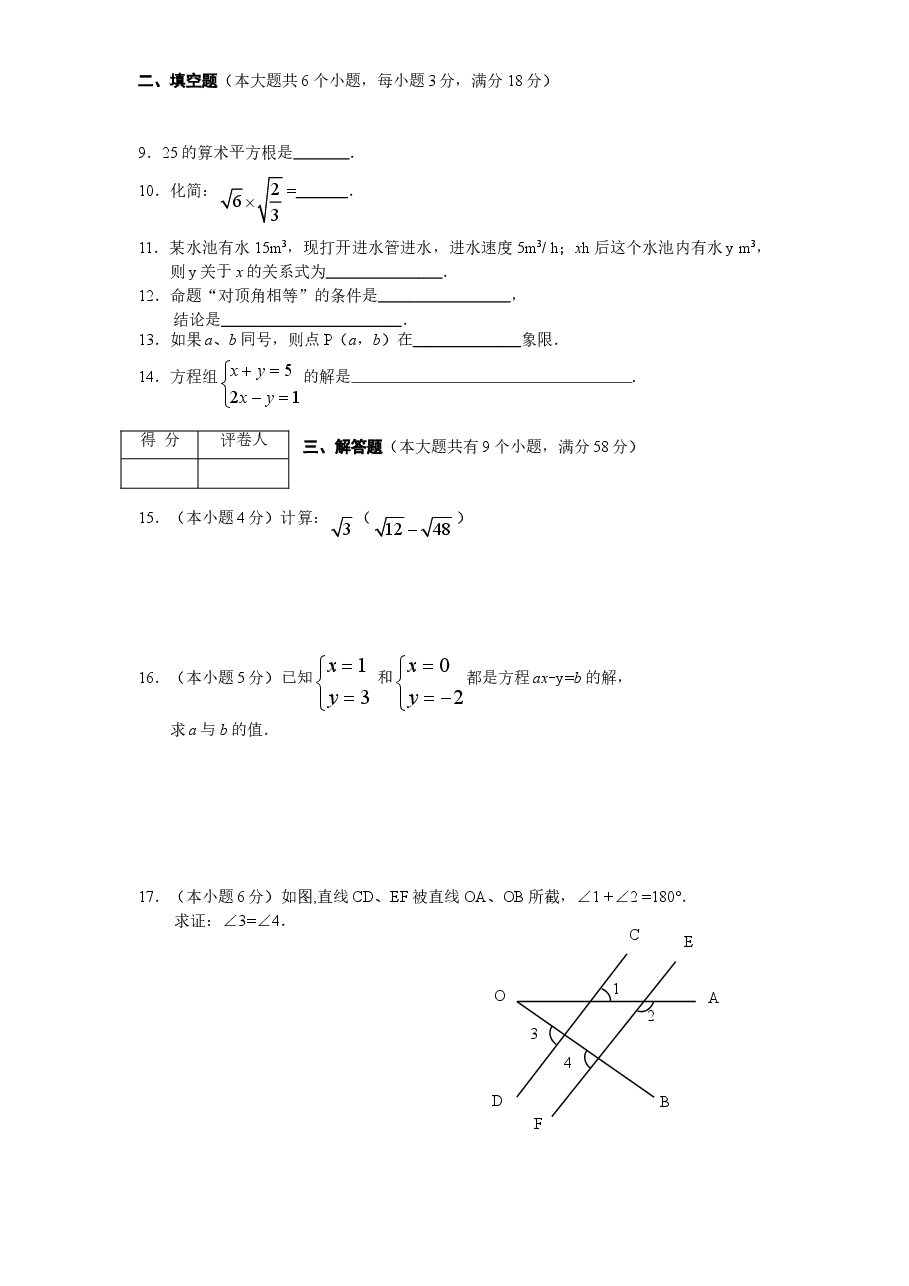 (北师大版)山东省滕州市八年级数学上册期末试卷及答案.doc,第2页预览