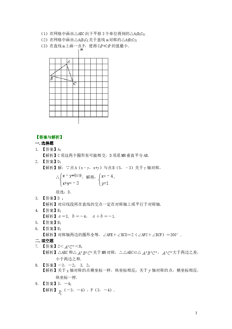 初中8年级(上册)作轴对称图形巩固练习 .doc,第3页预览