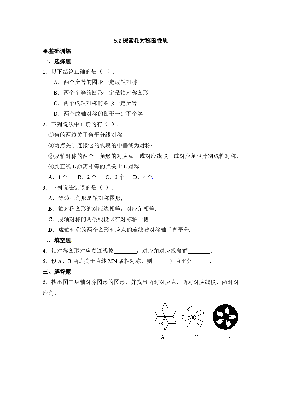 《探索轴对称的性质》同步练习1(初中数学7年级下册).doc,第1页预览