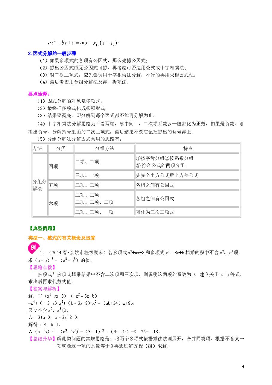 中考数学总复习:整式与因式分解--知识讲解(提高).doc,第4页预览