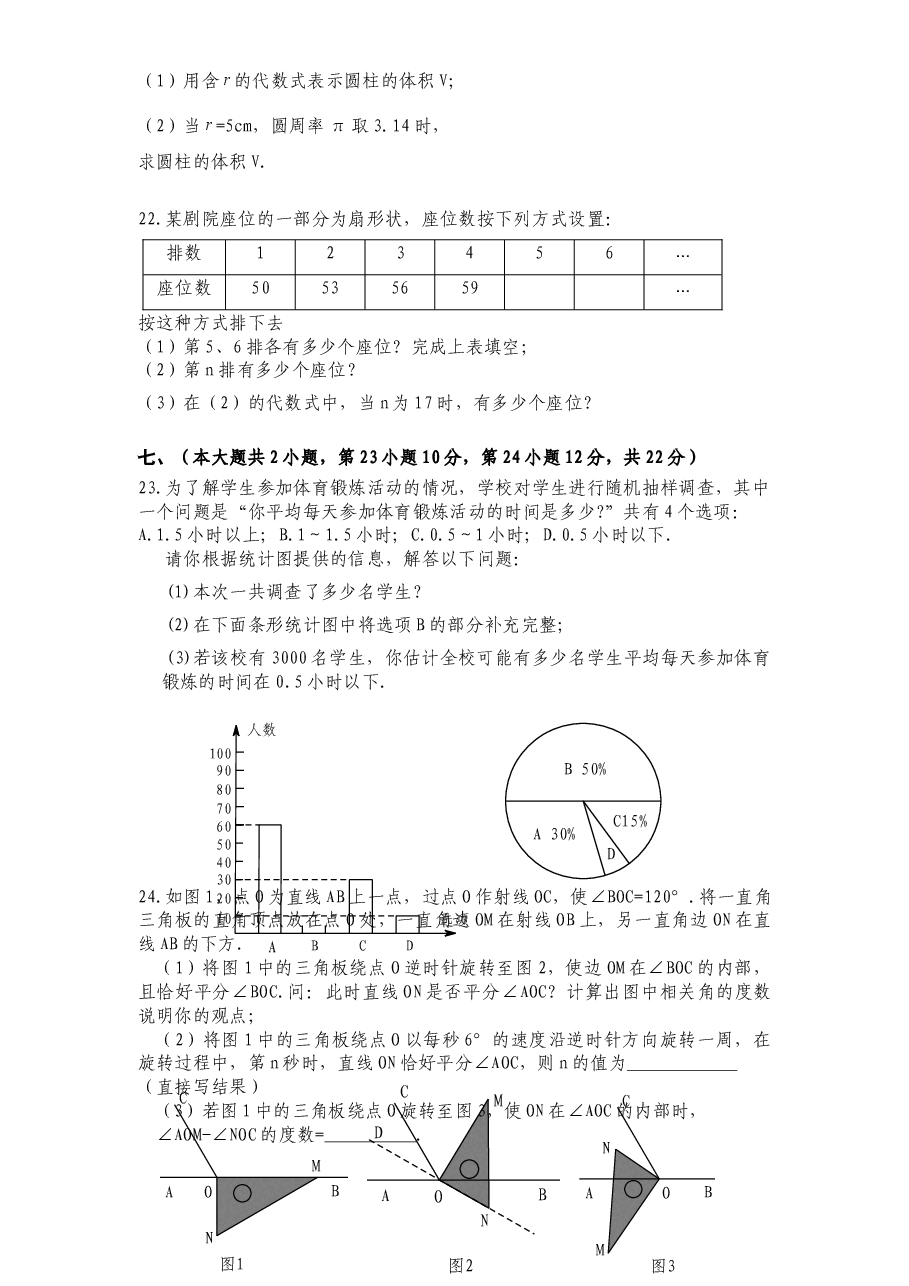 (北师大版)江西省吉安市万安县七年级数学上册期末试卷及答案.doc,第3页预览