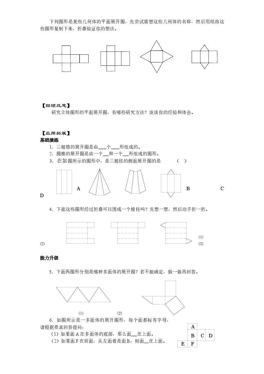 北师大版七年级数学上册第1章《丰富的图形世界》同步练习及答案—1.2展开与折叠(1).doc,第2页预览