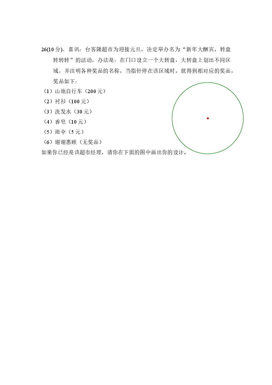 《感受可能性》同步练习1(初中数学7年级下册).doc,第4页预览