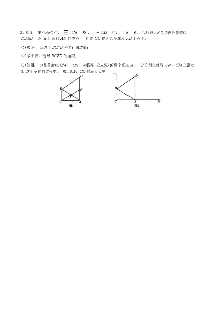 初中数学专题20 瓜豆原理中动点轨迹不确定型最值问题(学生版).docx,第3页预览
