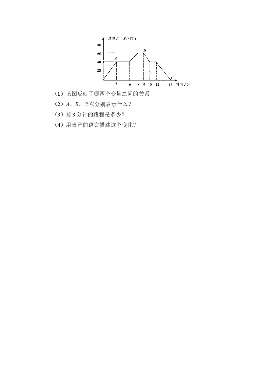 《用图象表示的变量间关系》第二课时同步练习1(初中数学7年级下册).doc,第4页预览