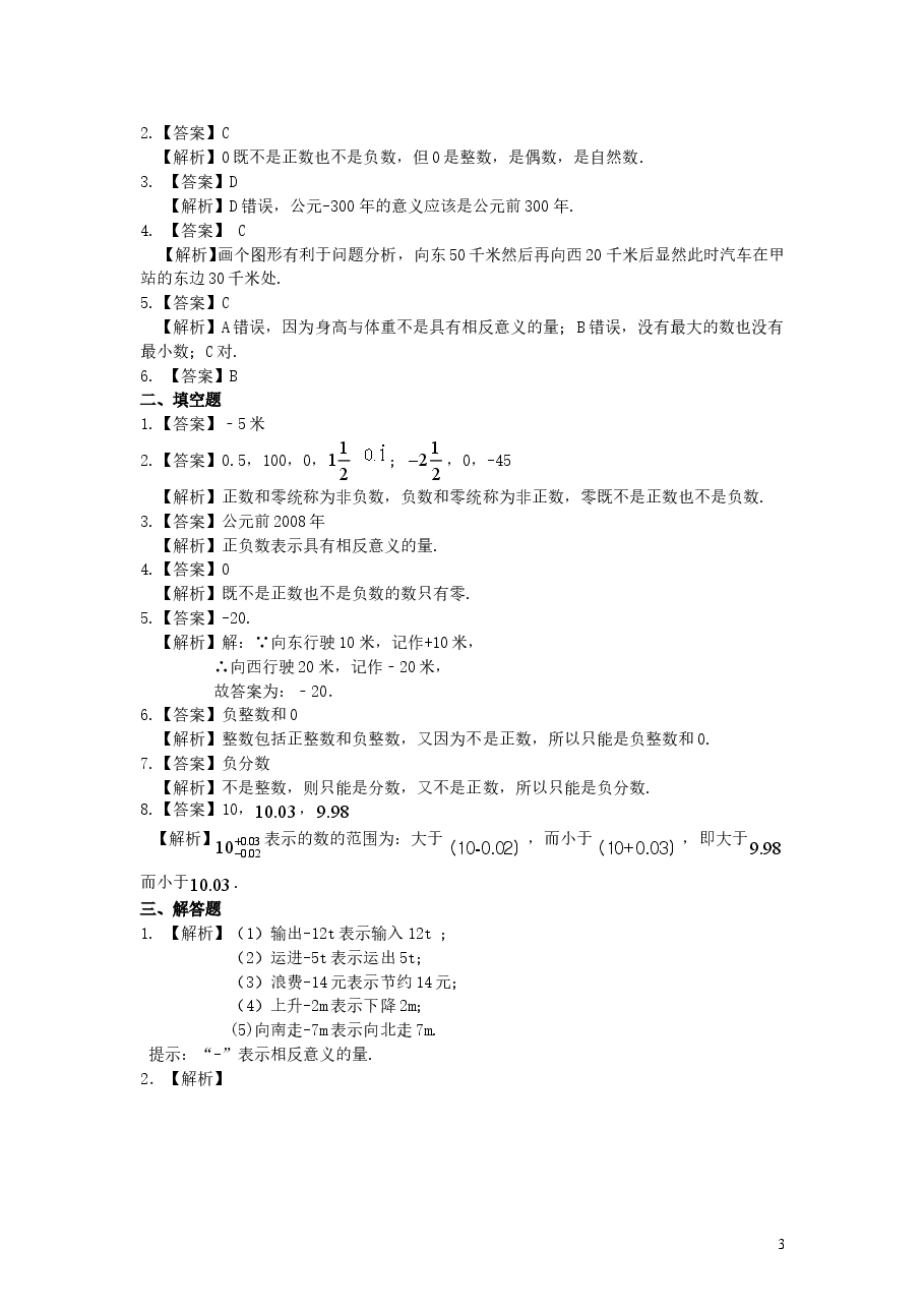 初中7年级（上册）有理数的意义－巩固练习.doc，第3页预览