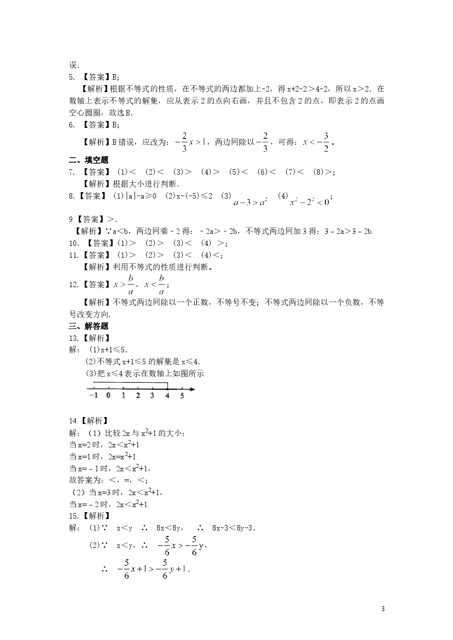 初中7年级(下册)不等式及其性质(基础)巩固练习.doc,第3页预览
