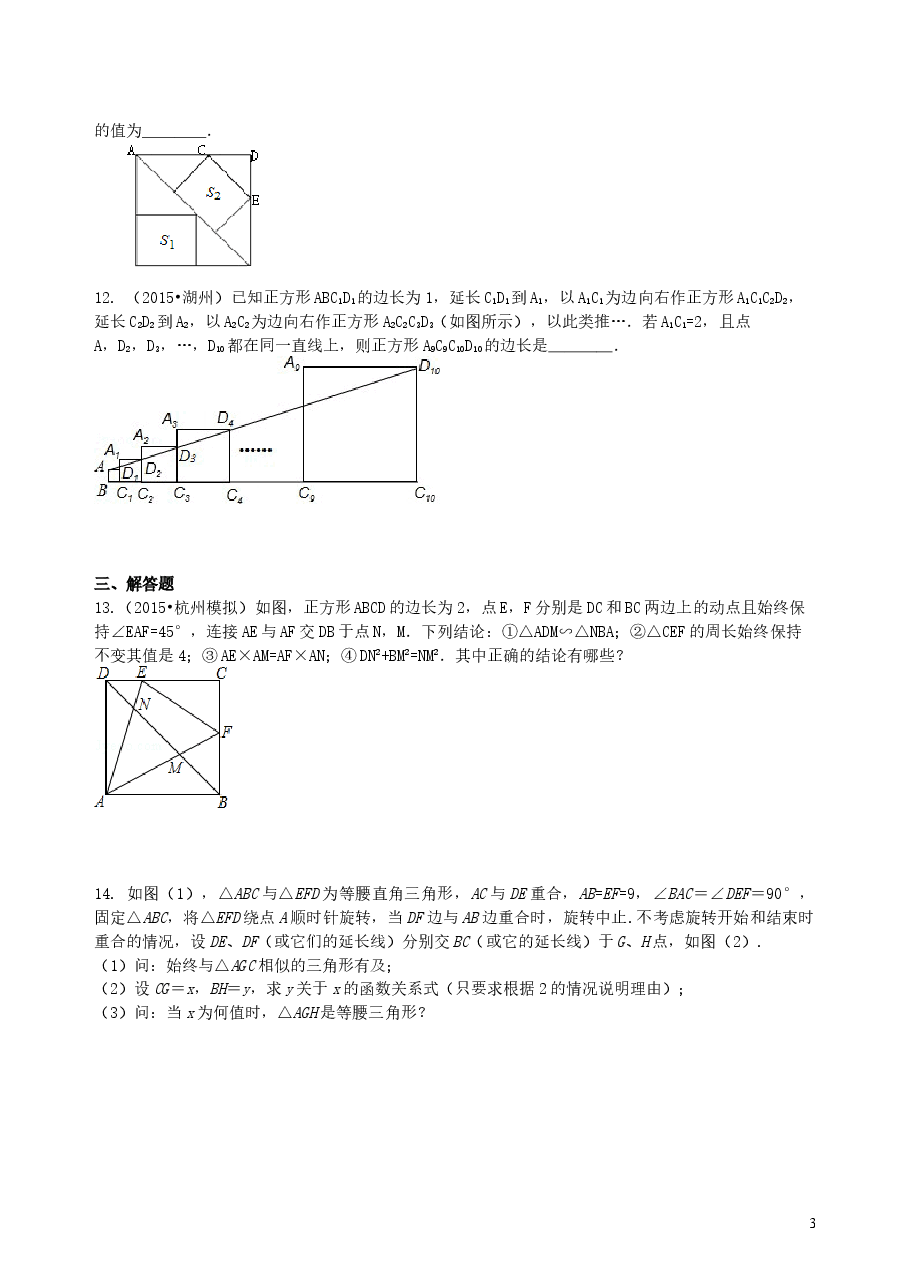 中考数学总复习:图形的相似--巩固练习(提高).doc,第3页预览