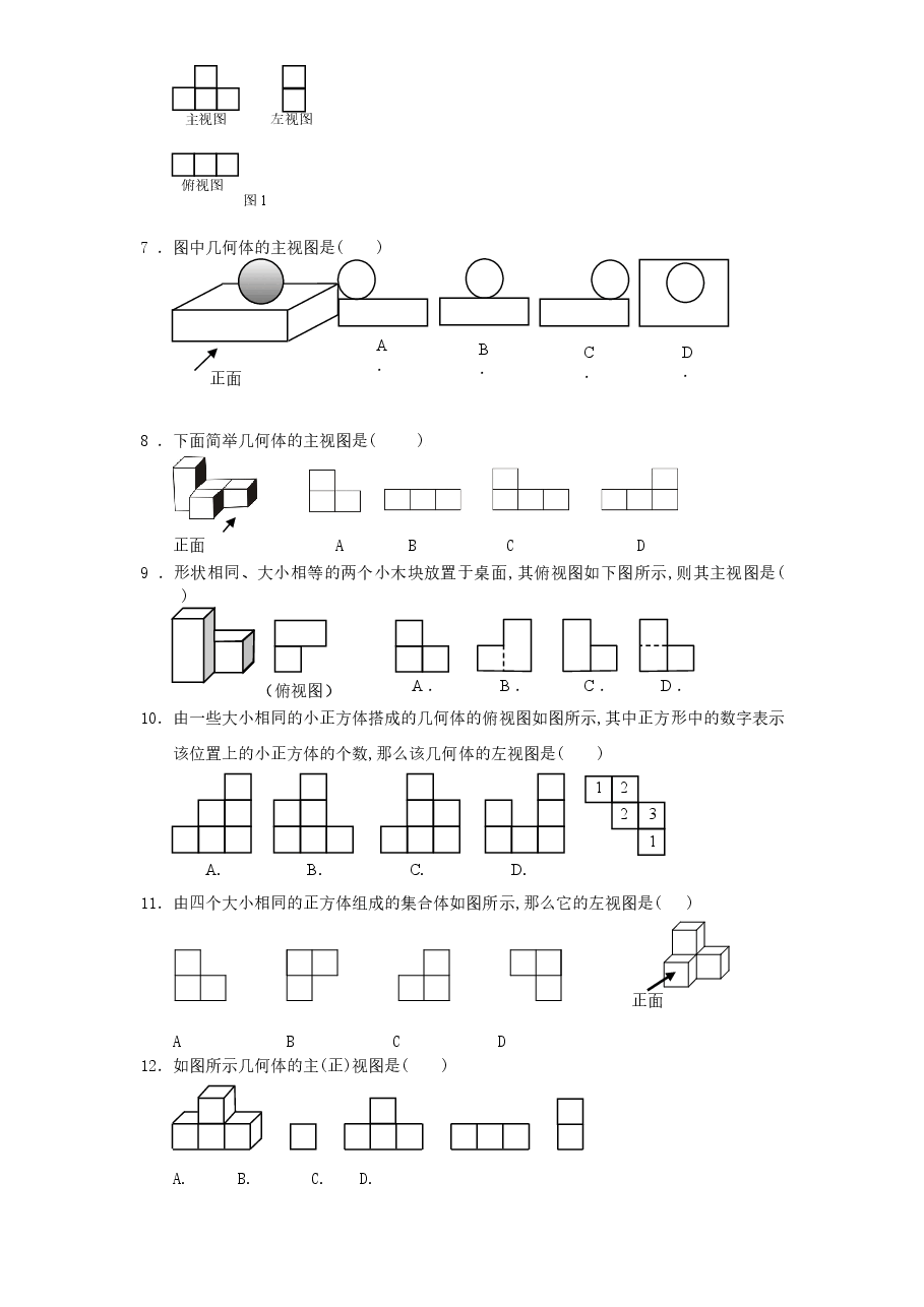 北师大版七年级数学上册第1章《丰富的图形世界》同步练习及答案—1.4从三个方向看物体的形状（1）.doc，第2页预览