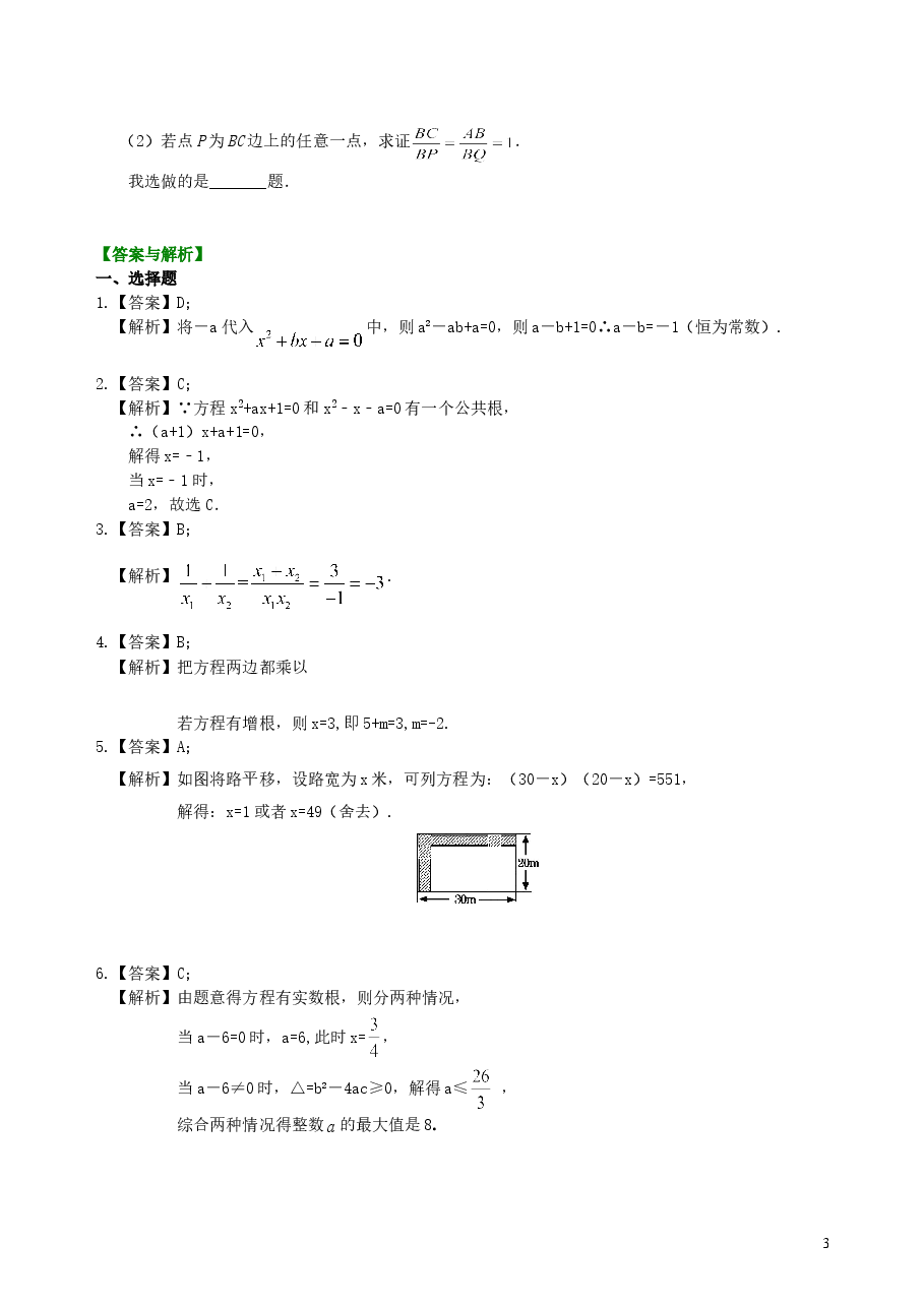 中考数学总复习:一元二次方程、分式方程的解法及应用--巩固练习(提高).doc,第3页预览