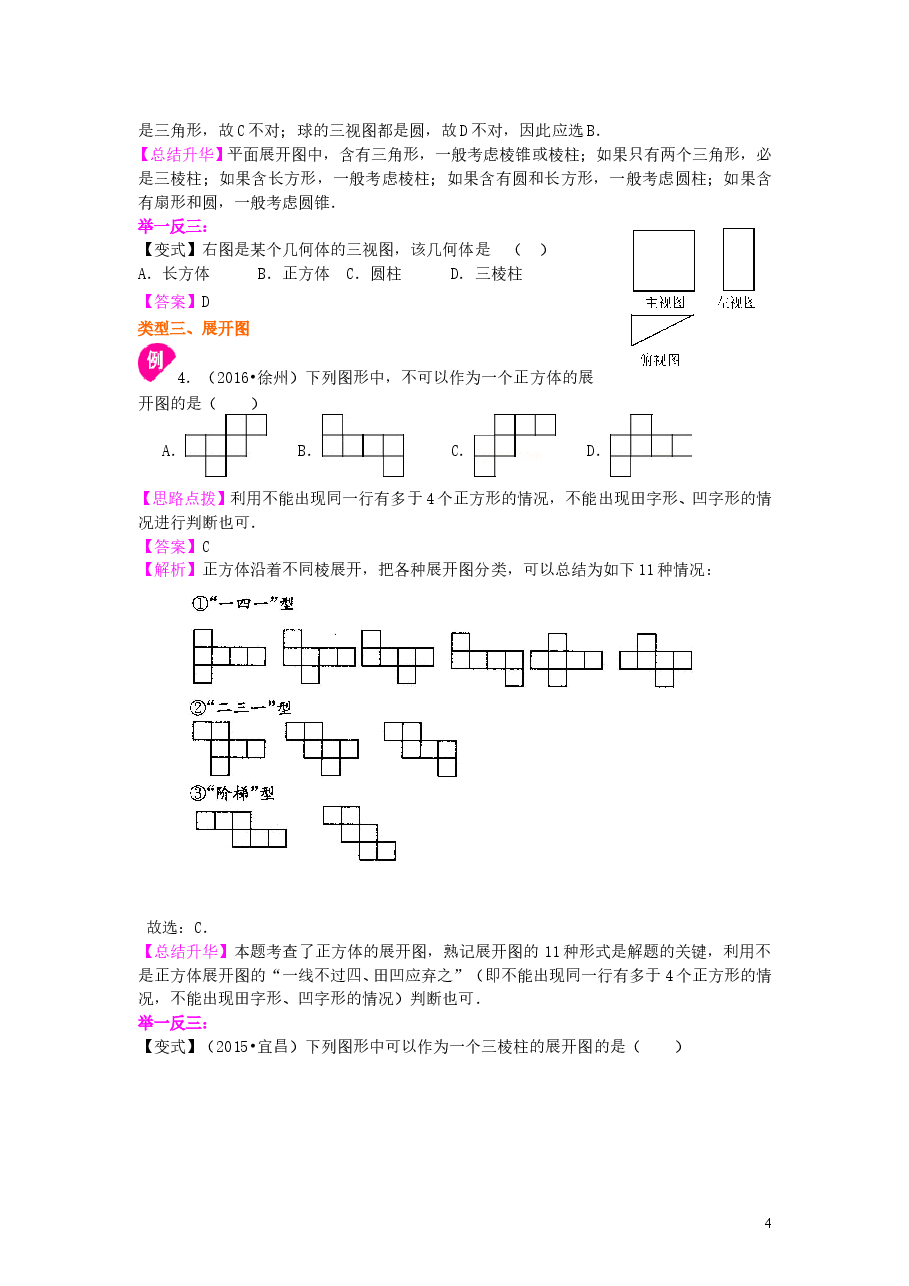 初中7年级（上册）几何图形（基础）知识讲解.doc，第4页预览