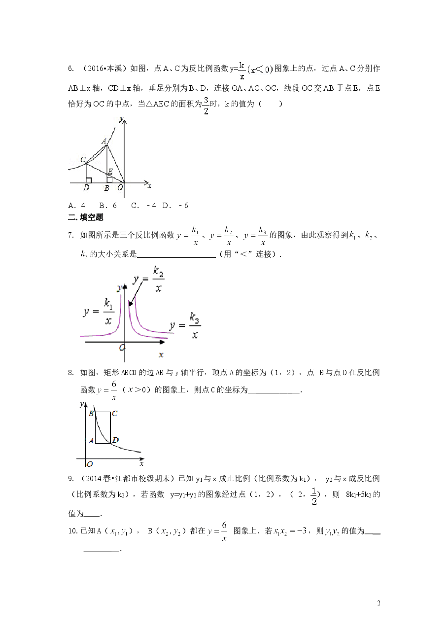初中数学9年级反比例函数（提高）巩固练习.doc，第2页预览