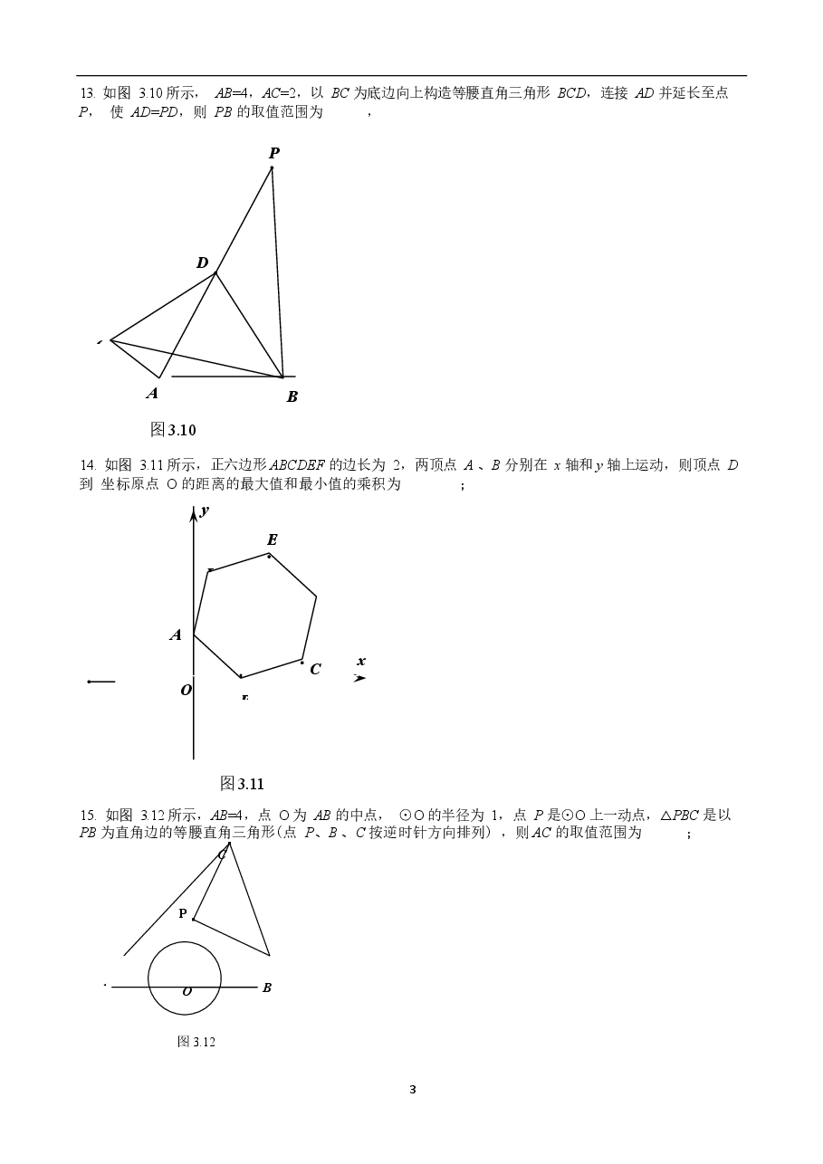 初中数学最值问题经典100题（学生版）.docx，第3页预览