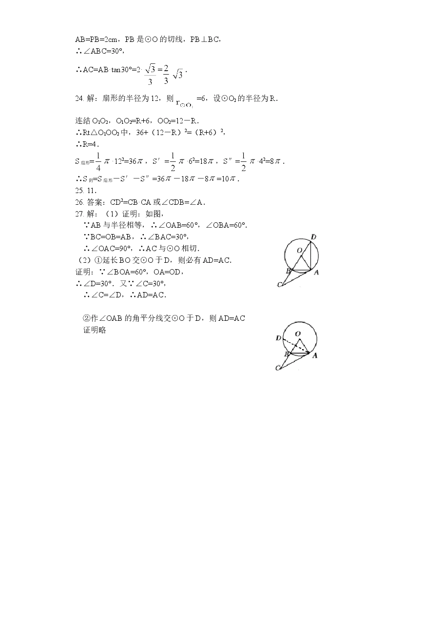北师大版九年级数学下册单元检测第3章-圆(5)附答案.doc,第4页预览