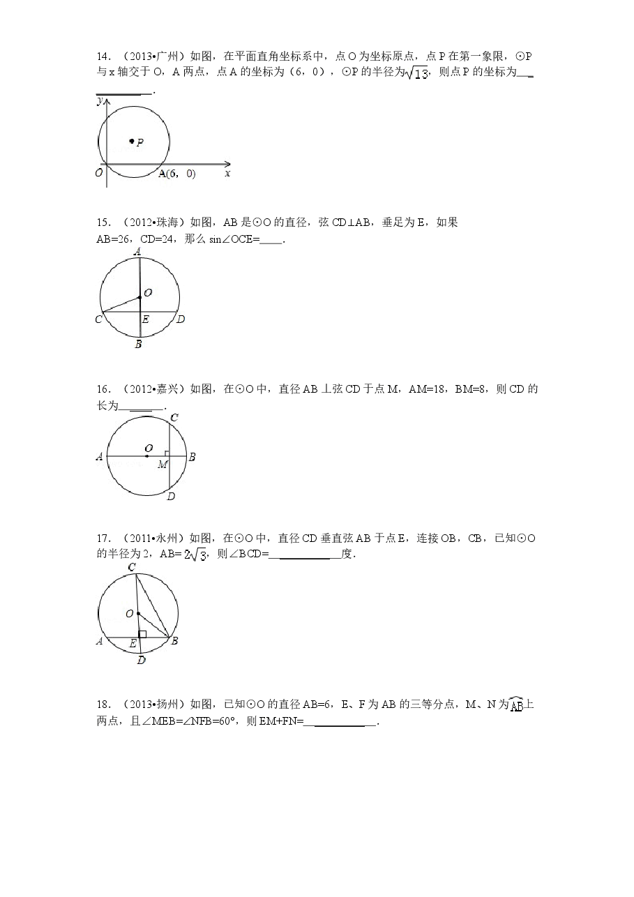 北师大版九年级数学下册课时同步练习-3.2圆的对称性(2)附答案.doc,第4页预览