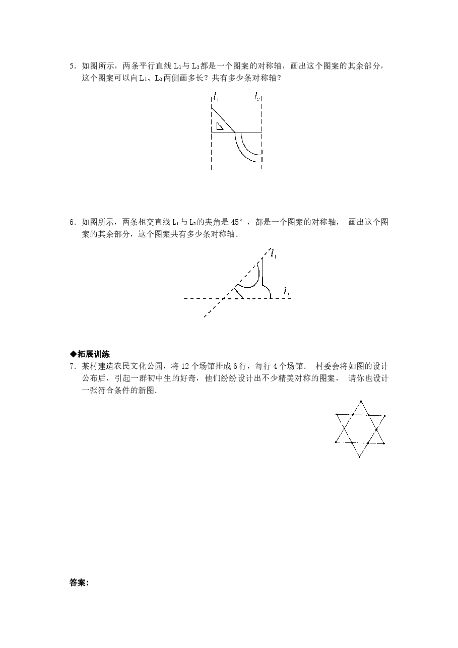 《利用轴对称设计图案》同步练习(5)(初中数学7年级下册).doc,第2页预览