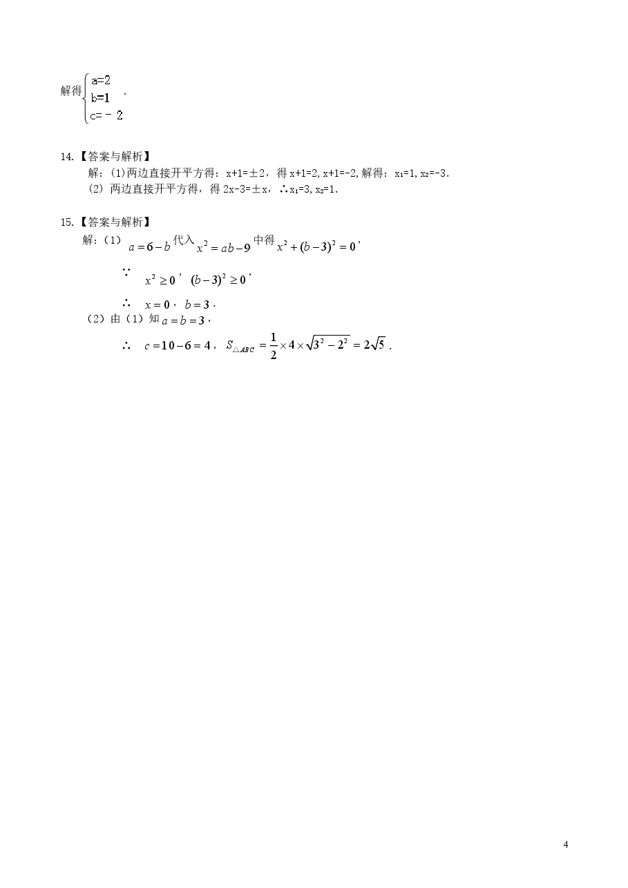 初中数学9年级一元二次方程及其解法(一)直接开平方法—巩固练习(提高).doc,第4页预览
