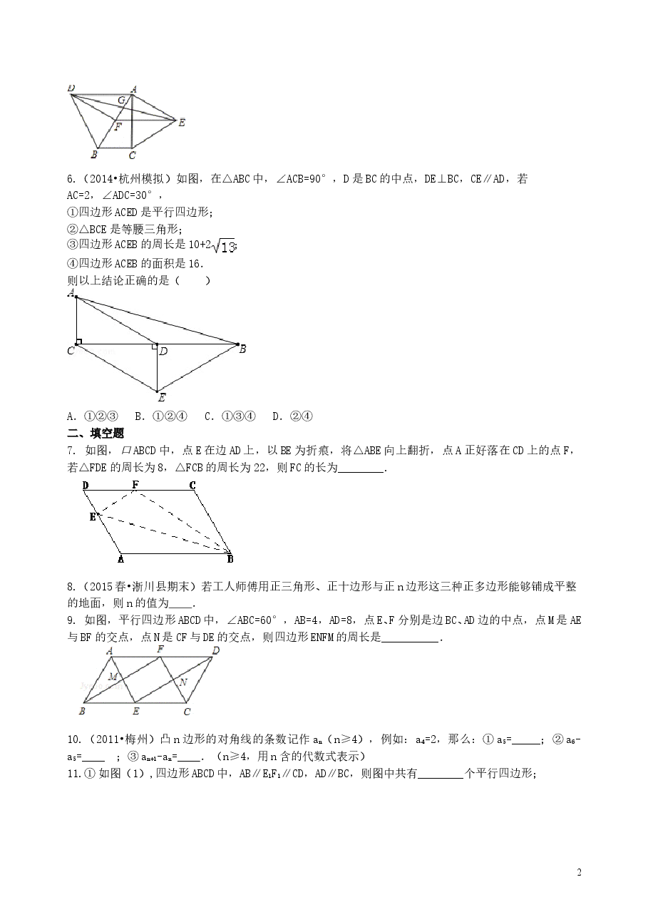 中考数学总复习:多边形与平行四边形--巩固练习(提高).doc,第2页预览