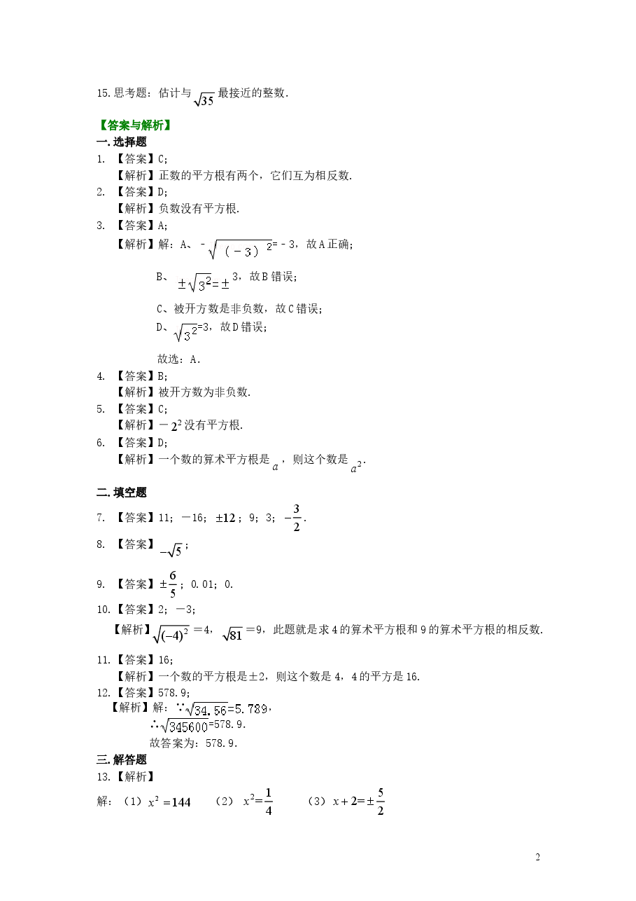 初中7年级（下册）平方根（基础）巩固练习.doc，第2页预览