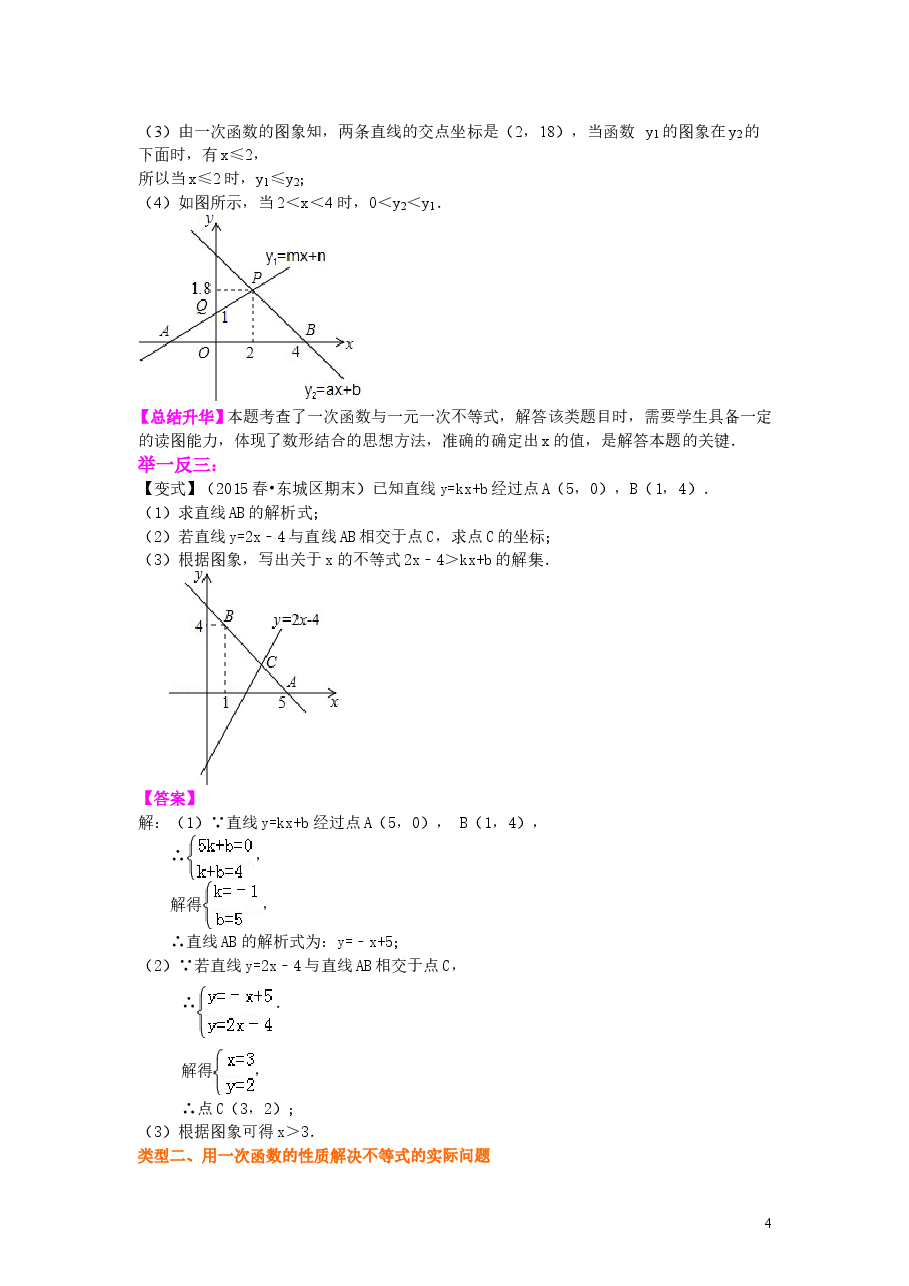 初中8年级(下册)一次函数与一元一次不等式(基础)知识讲解.doc,第4页预览