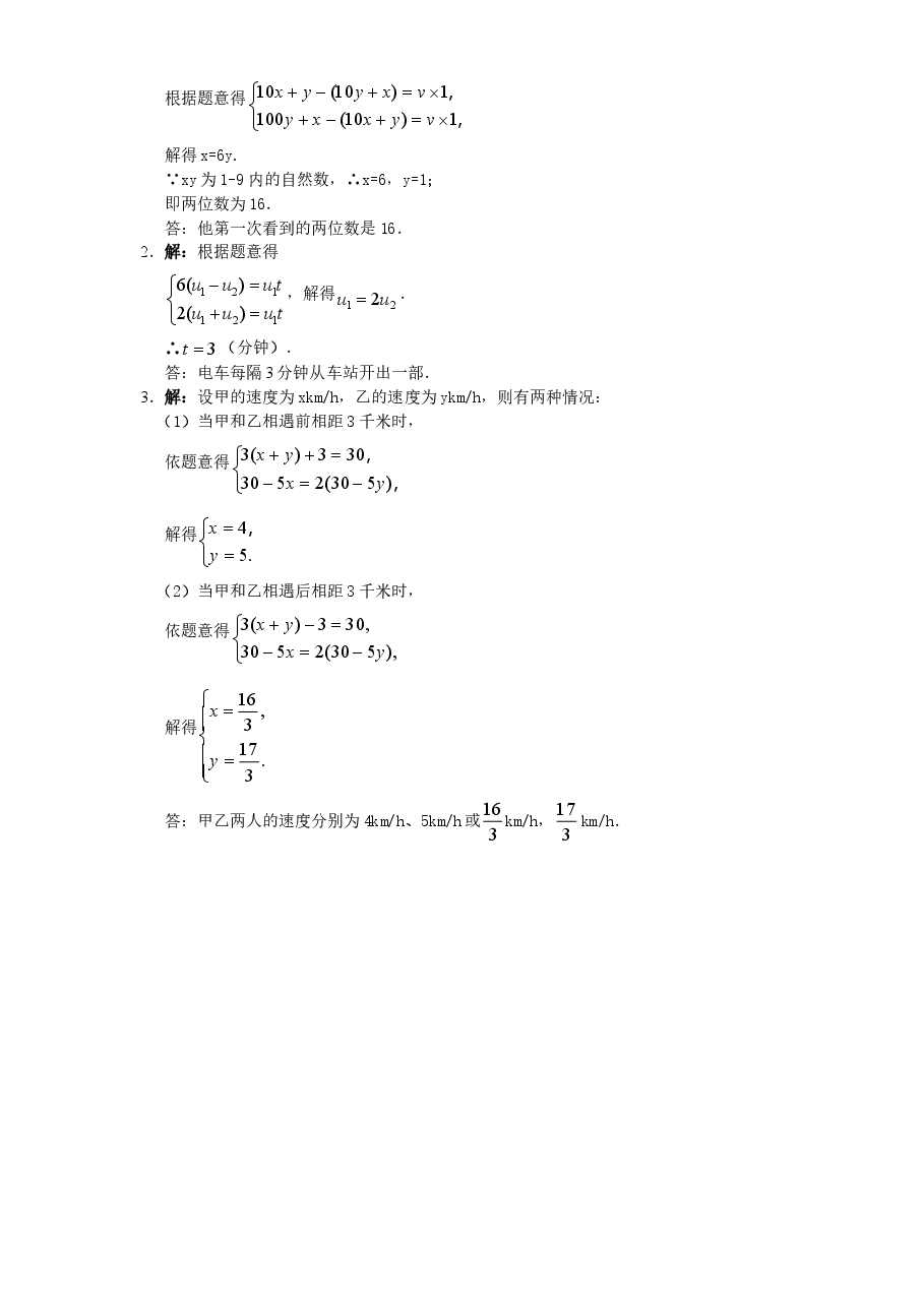 新版北师大版八年级数学上册第5章《二元一次方程组》同步练习及答案—5.5应用二元一次方程组:里程碑上的数(1).doc,第2页预览
