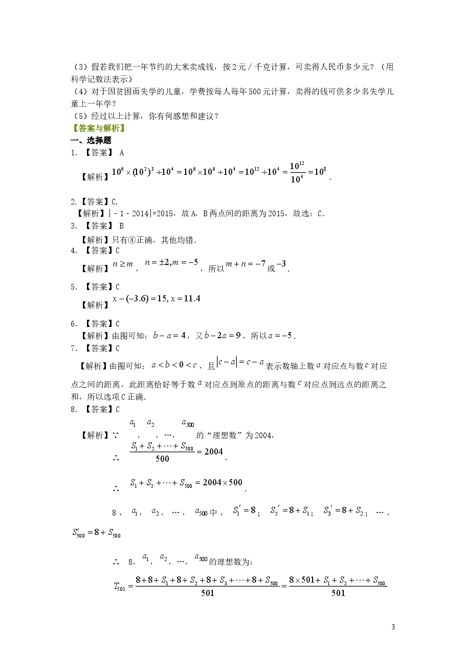 初中7年级(上册)《有理数》全章复习与巩固(提高)巩固练习.doc,第3页预览