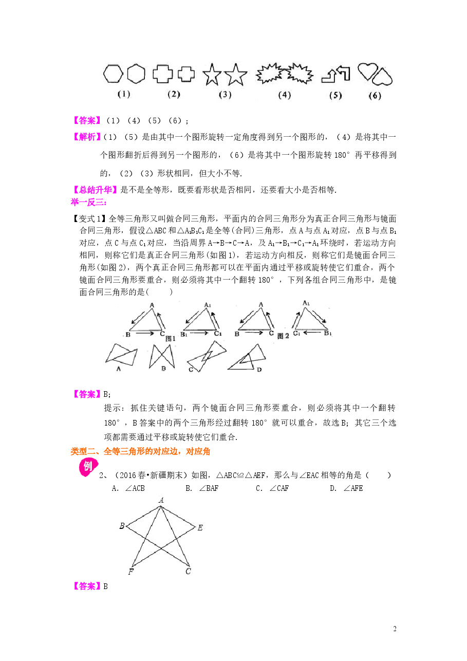 初中8年级(上册)全等三角形的概念和性质(提高)知识讲解.doc,第2页预览