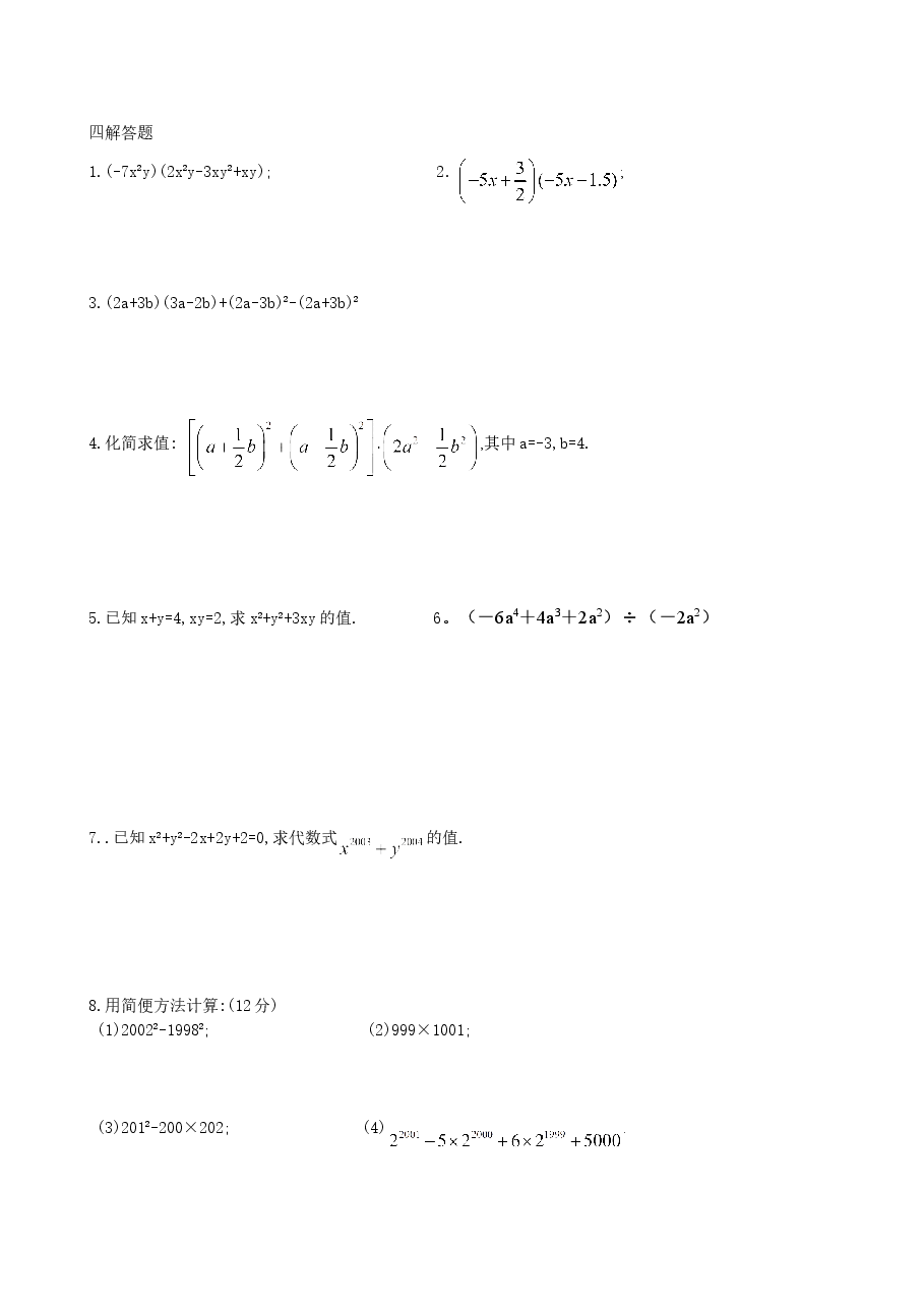 《整式的乘法》同步练习(2)(初中数学7年级下册).doc,第3页预览